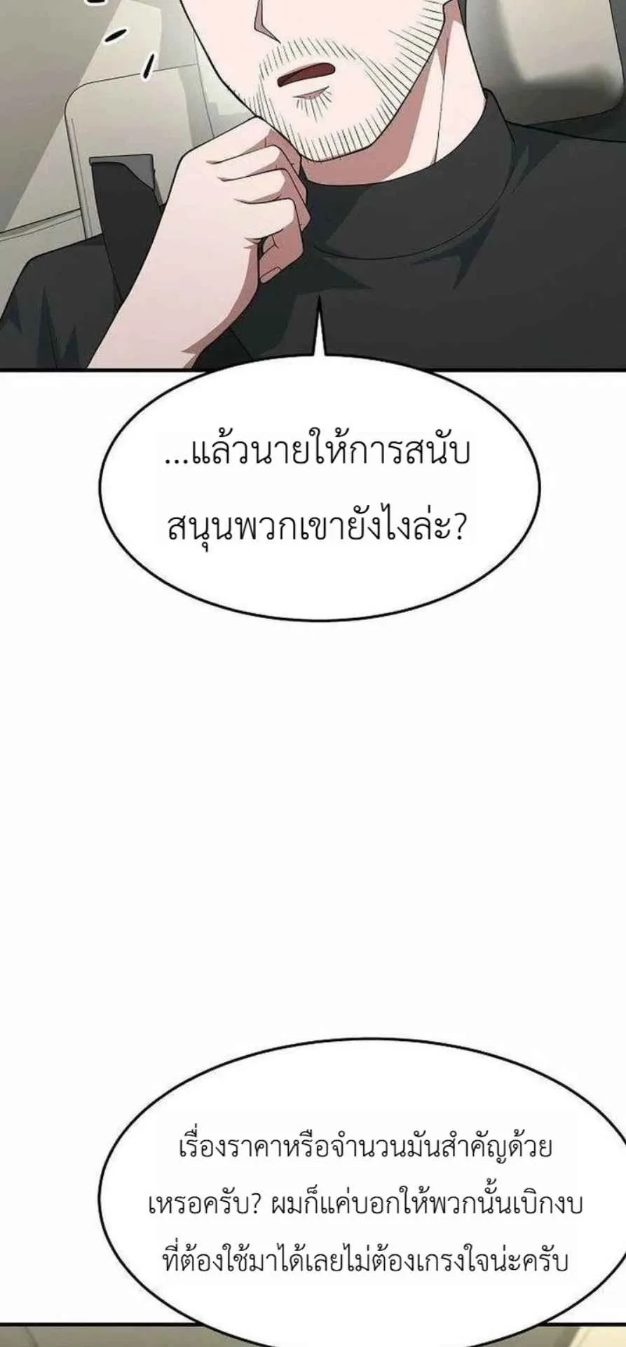 The Chairman Who Wants to Slack Off and Enjoy Life ตอนที่ 24 หน้า 31