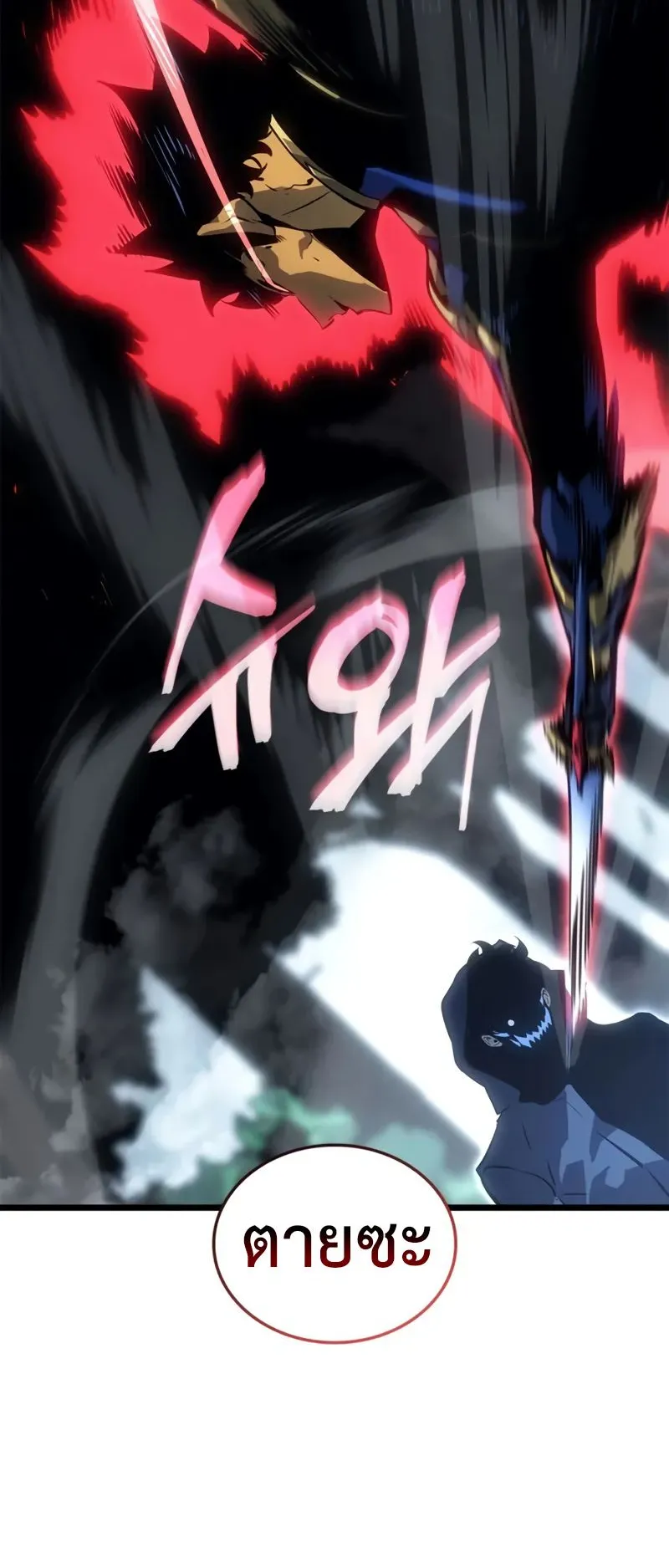 Solo Leveling: Ragnarok ตอนที่ 38 หน้า 9