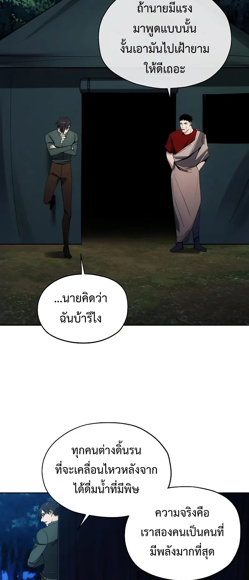 How To Live As a Villain ตอนที่ 43 หน้า 21