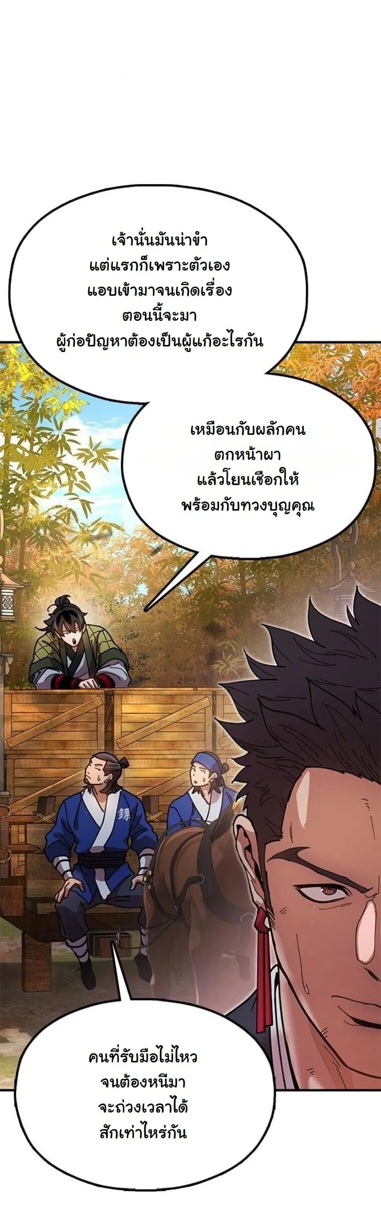 Chronicles of the Lazy Sovereign ตอนที่ 16 หน้า 71