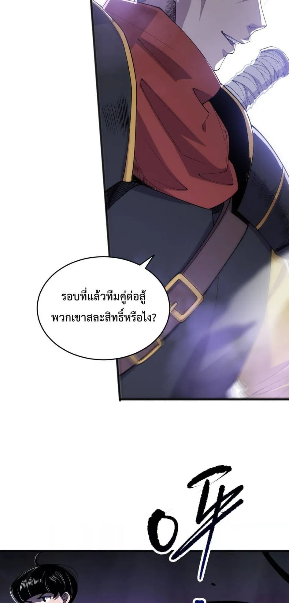 Disastrous Necromancer ตอนที่ 71 หน้า 12