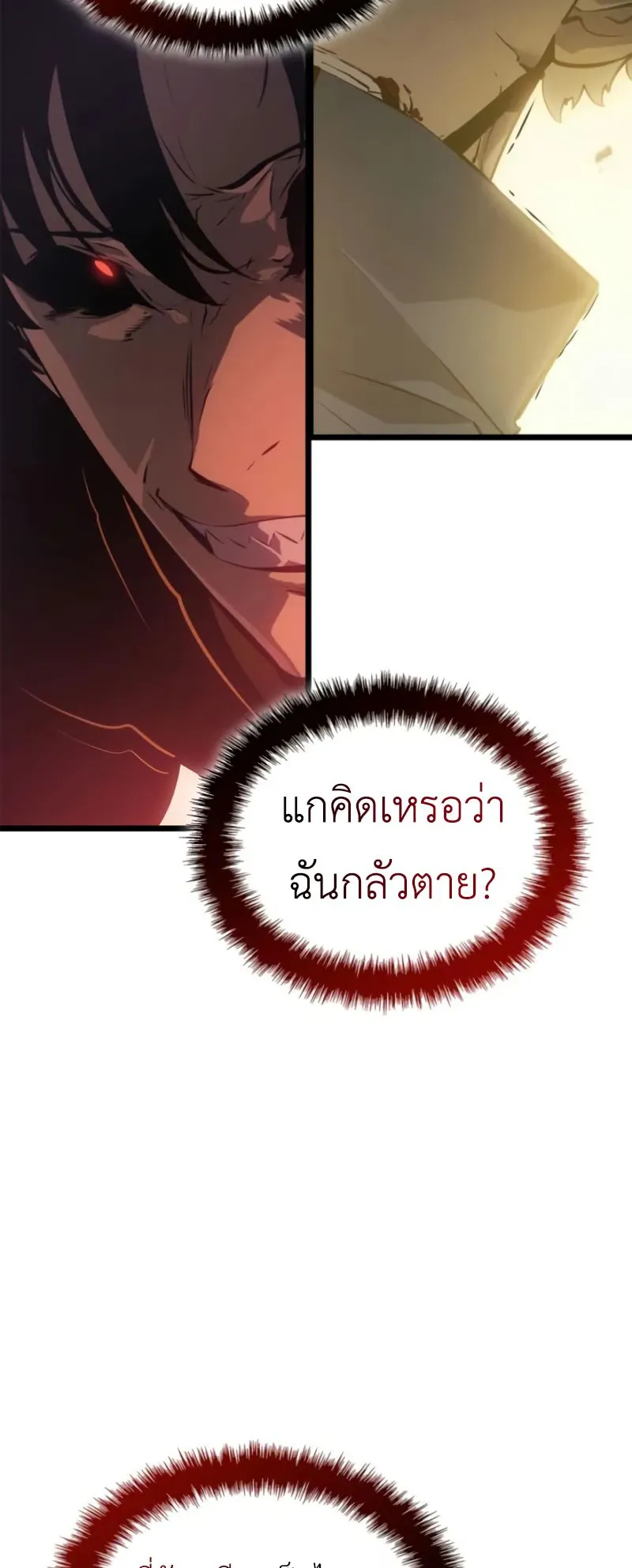 Solo Leveling: Ragnarok ตอนที่ 41 หน้า 71