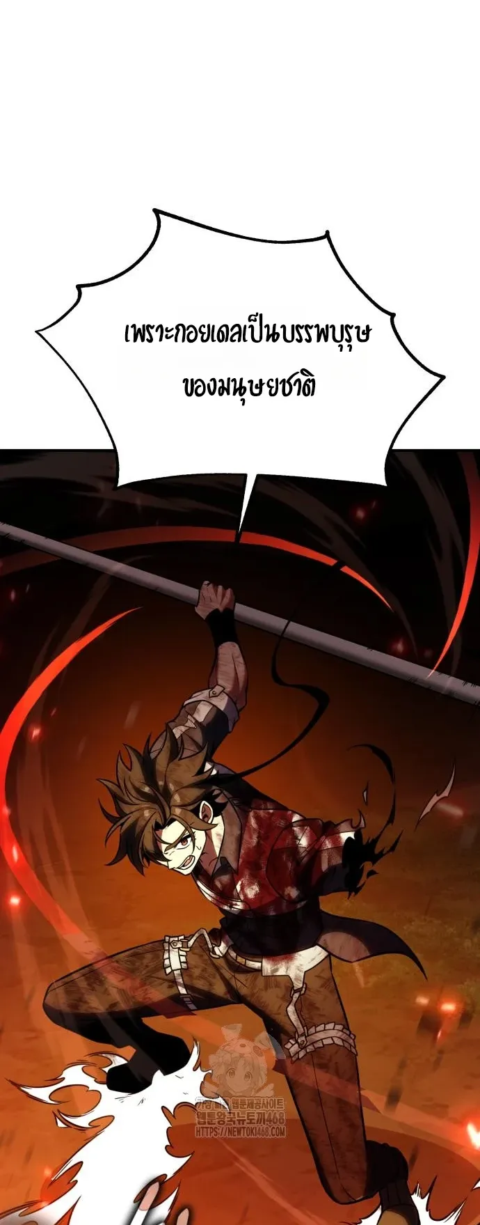 I Killed an Academy Player ตอนที่ 89 หน้า 23