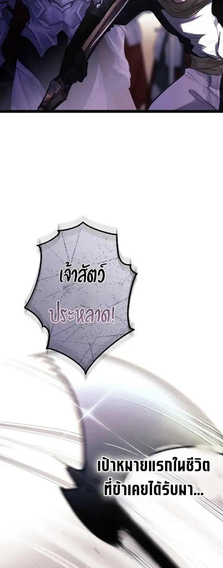 The Strongest Sword Saint Reincarnated Into a Prestigious Magic Family ตอนที่ 1 หน้า 84