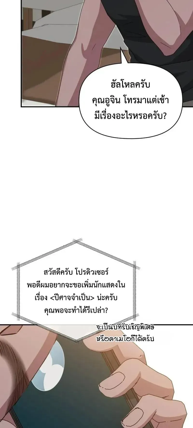 I Was Immediately Mistaken for a Monster Genius Actor ตอนที่ 116 หน้า 37