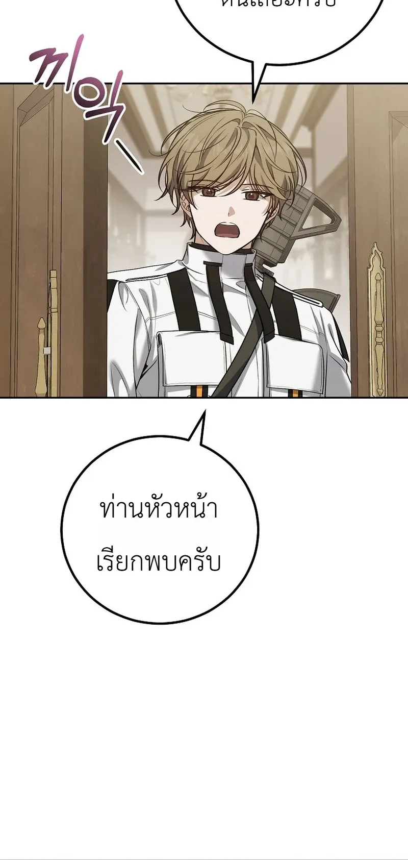 The Apocalypse Needs a Pro ตอนที่ 8 หน้า 20