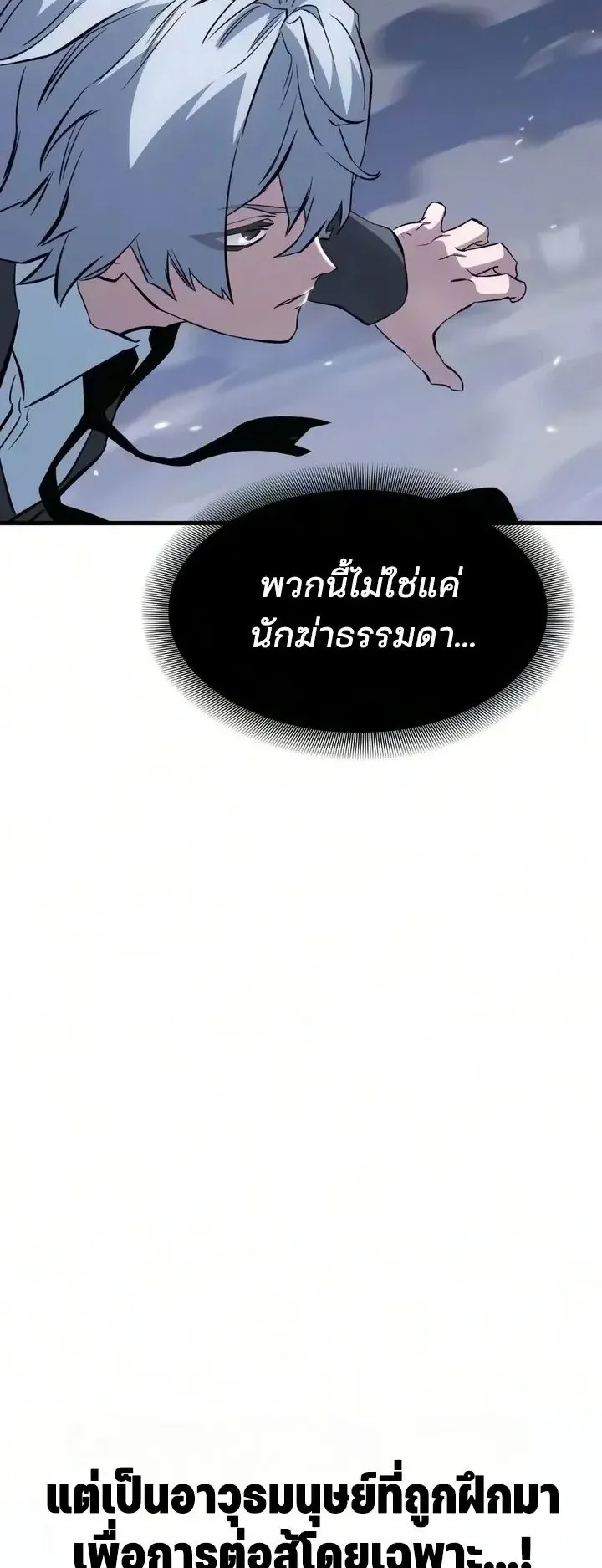 Sword of the Undying ตอนที่ 21 หน้า 82