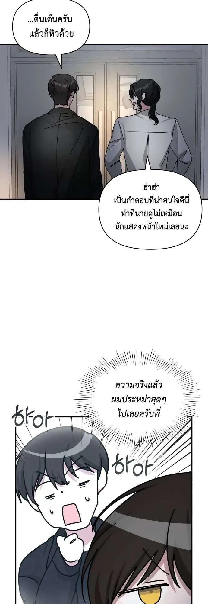 I Was Immediately Mistaken for a Monster Genius Actor ตอนที่ 28 หน้า 21