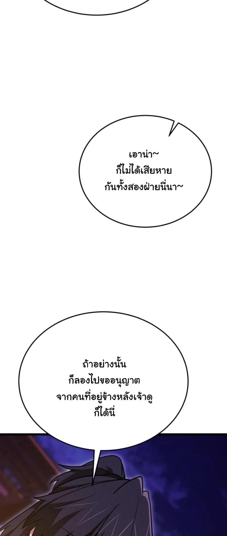 Initializing the Sect System ตอนที่ 14 หน้า 83