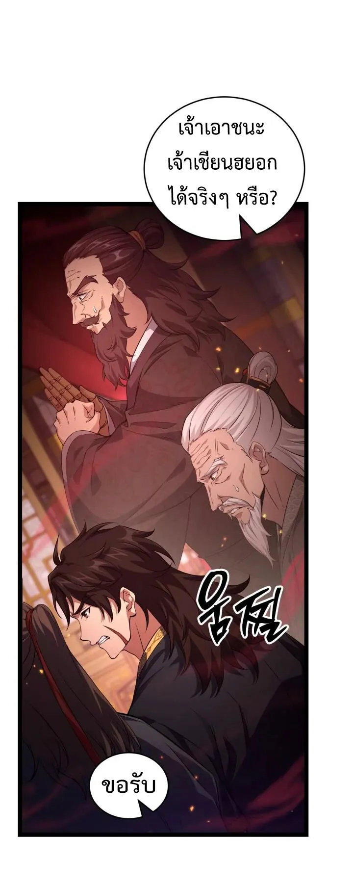 Reincarnation of the Martial God ตอนที่ 9 หน้า 60