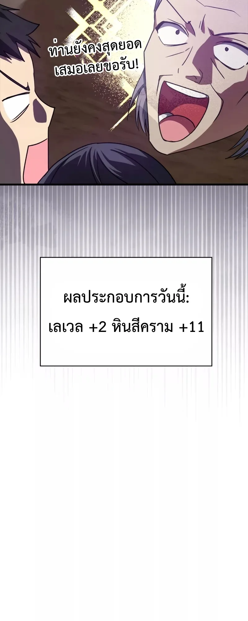 Max Level Player ตอนที่ 9 หน้า 47