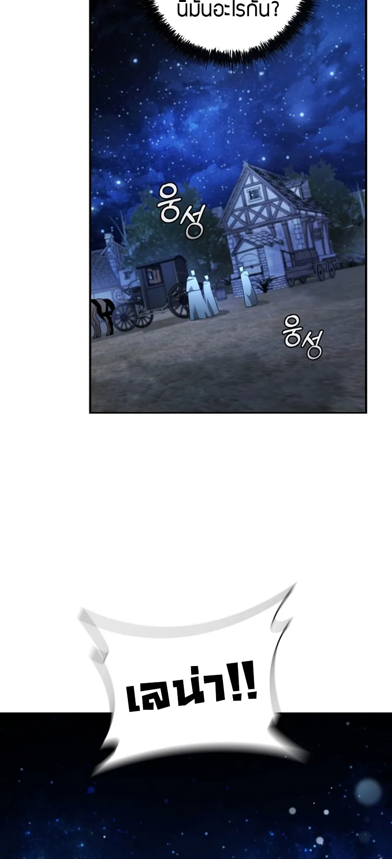 Raising the Princess to Overcome Death ตอนที่ 1 หน้า 101