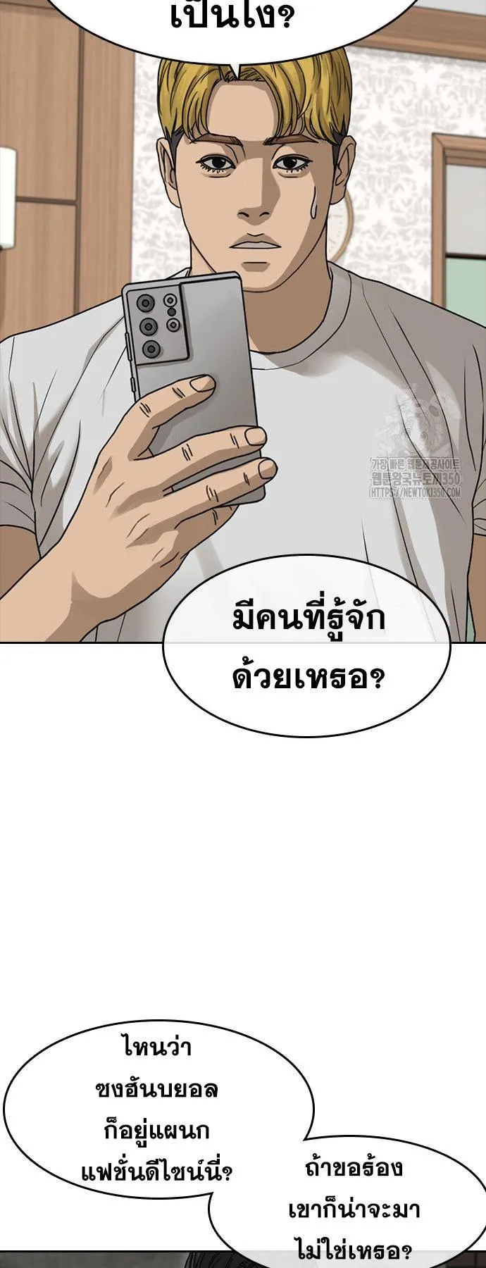 Loser Life 2 ตอนที่ 38 หน้า 32