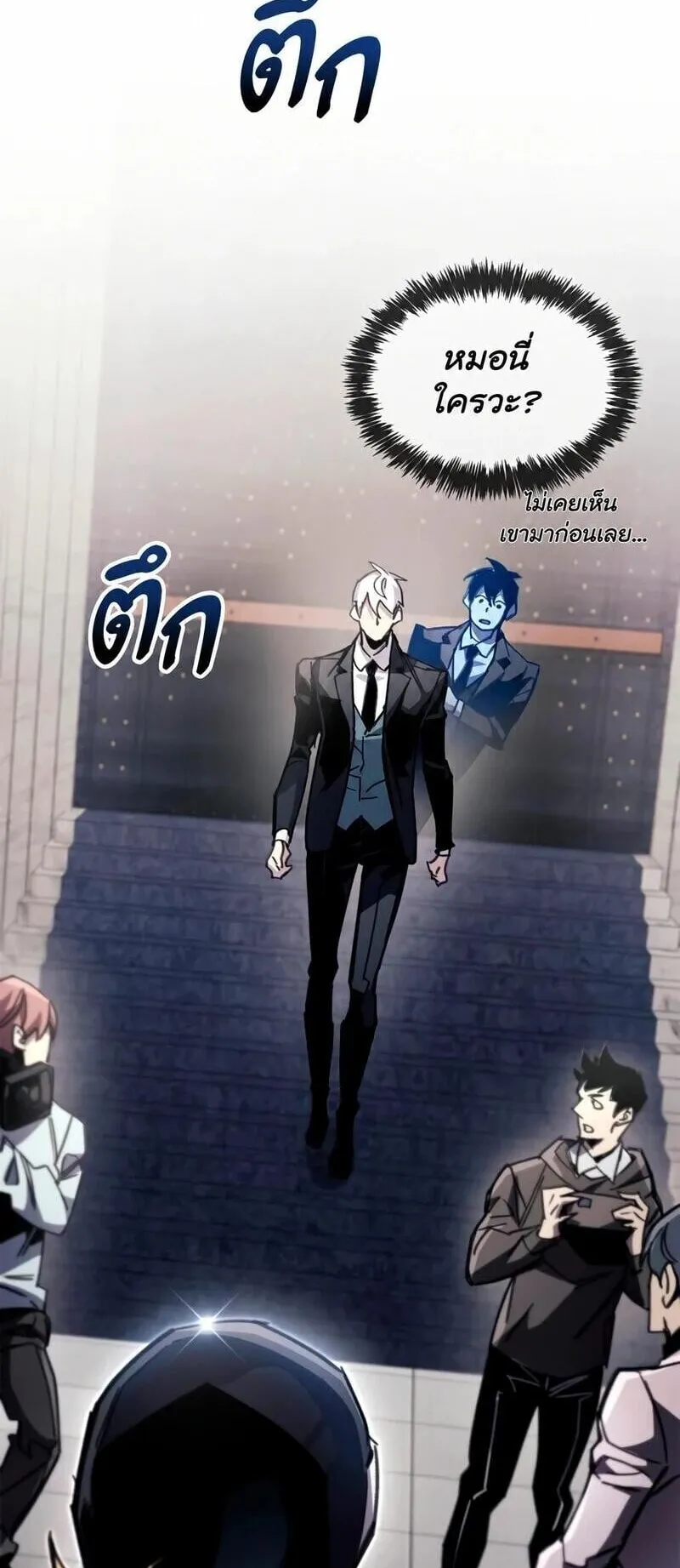 The Player Hides His Past ตอนที่ 105 หน้า 37