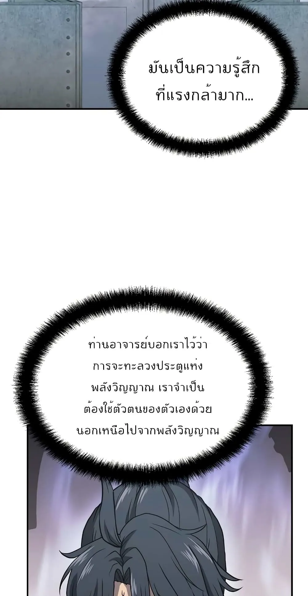 Millennium Spinning ตอนที่ 15 หน้า 50