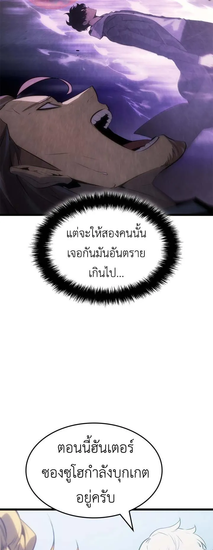 Solo Leveling: Ragnarok ตอนที่ 64 หน้า 13