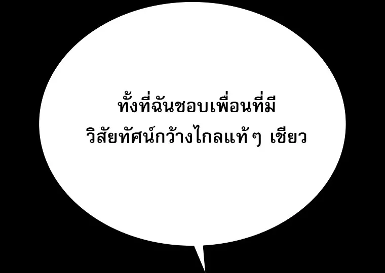 Chronicles of the Moonlit Night ตอนที่ 28 หน้า 94