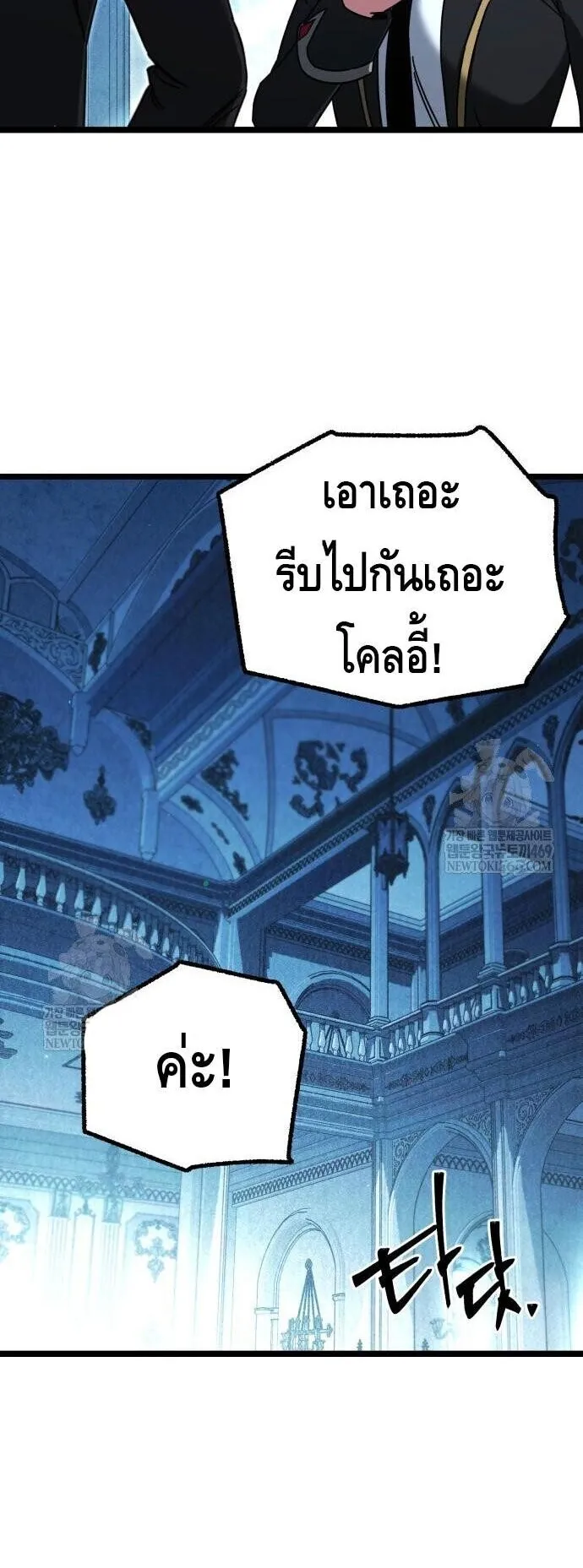 I Took Over The Academy With a Single Sashimi Knife ตอนที่ 66 หน้า 16