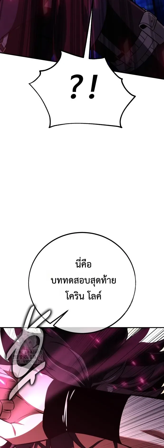 I Killed an Academy Player ตอนที่ 87 หน้า 66