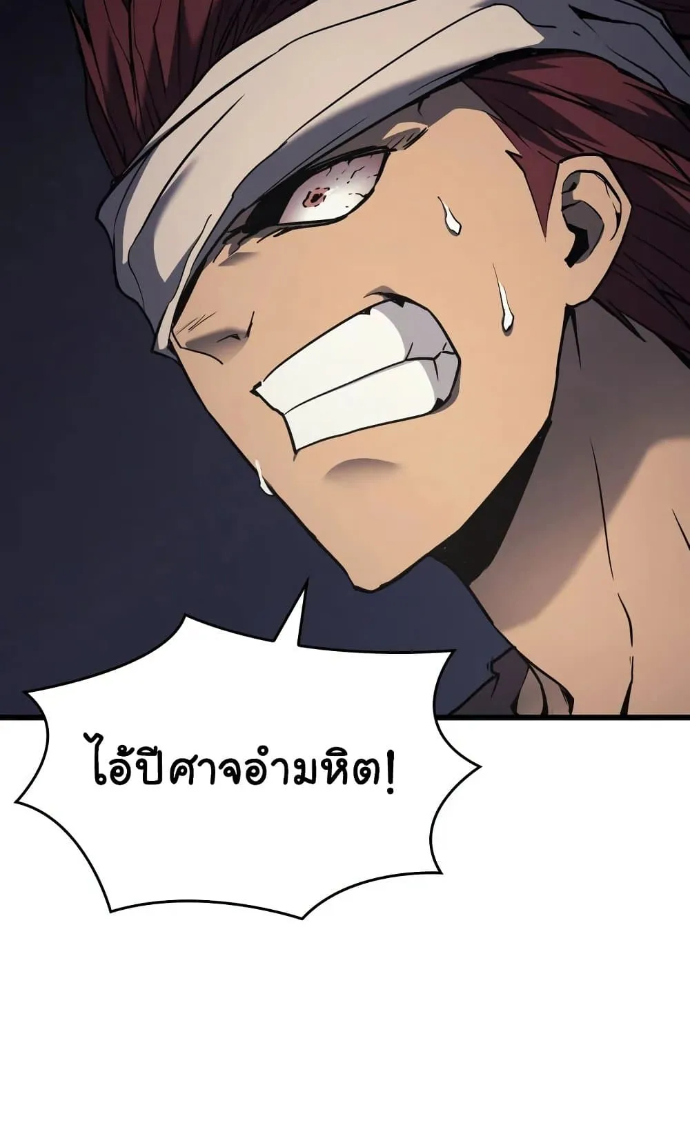 Reaper of the Drifting Moon ตอนที่ 6 หน้า 68