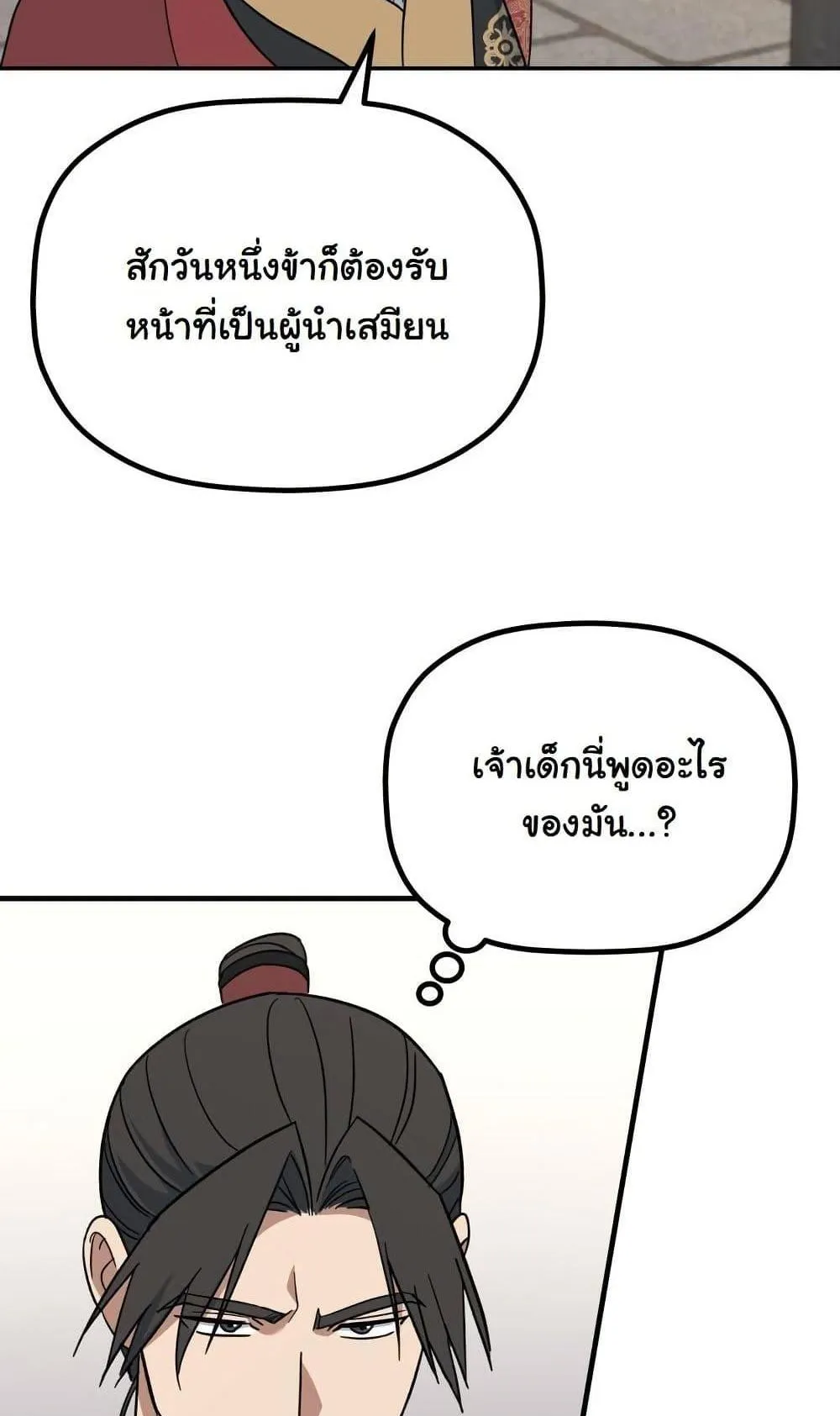 The Youngest Son of the Eunhae Sangdan ตอนที่ 3 หน้า 68