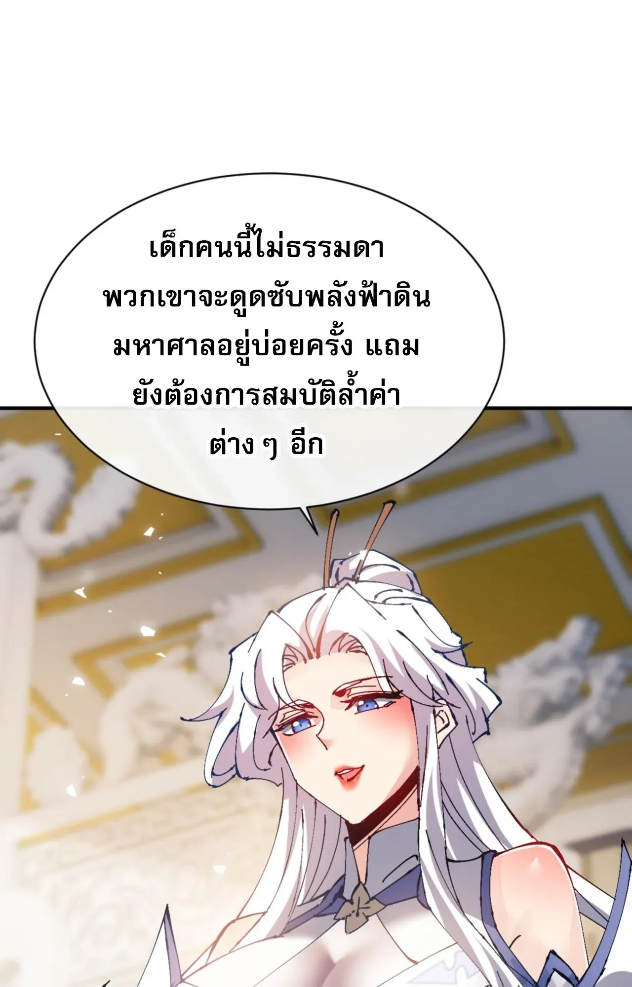 Devious Son of Heaven ตอนที่ 125 หน้า 72