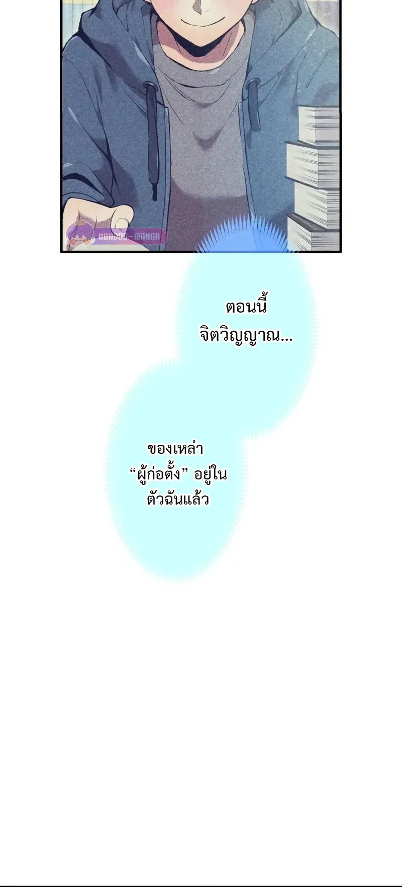 I am the strongest awakeners, recognized by all of the world‘s cheat masters ตอนที่ 2 หน้า 9