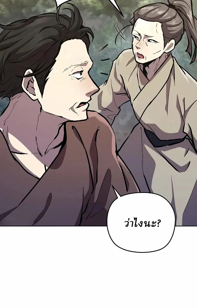 Reborn on the Demonic Cult Battlefield ตอนที่ 8 หน้า 27