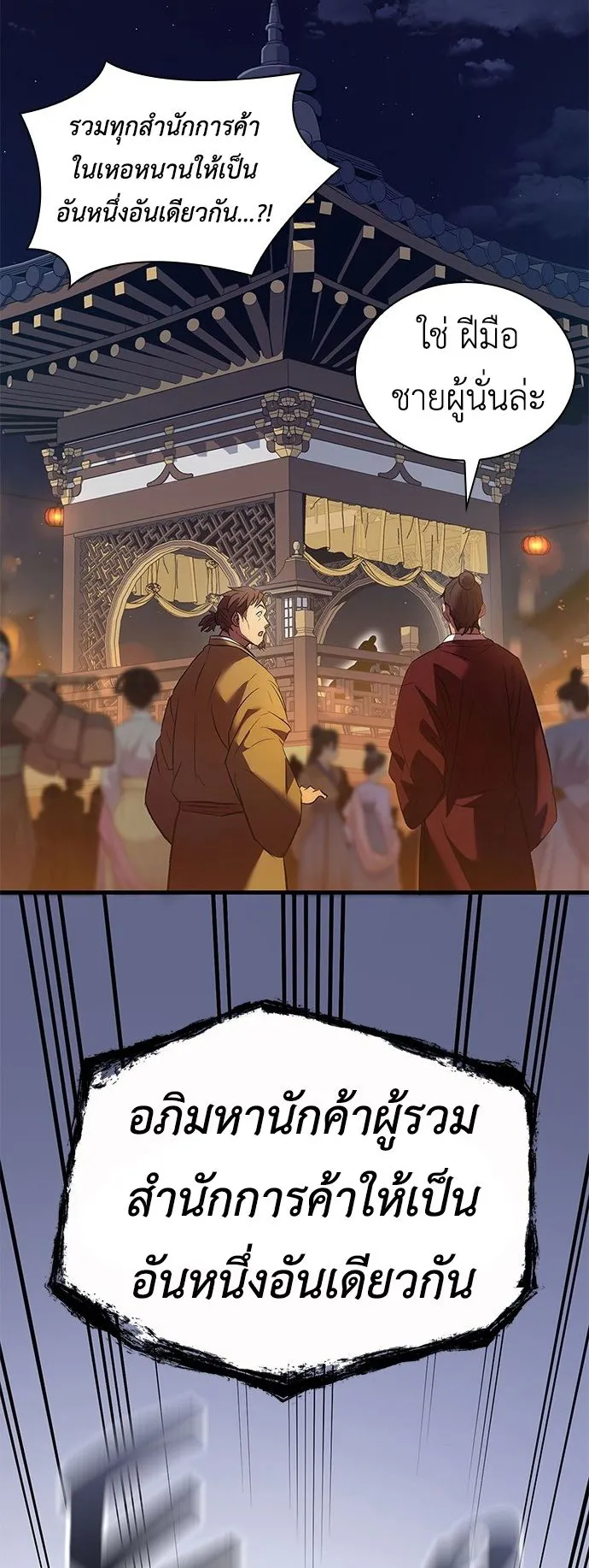 Regression of the Yong Clan Heir ตอนที่ 1 หน้า 14