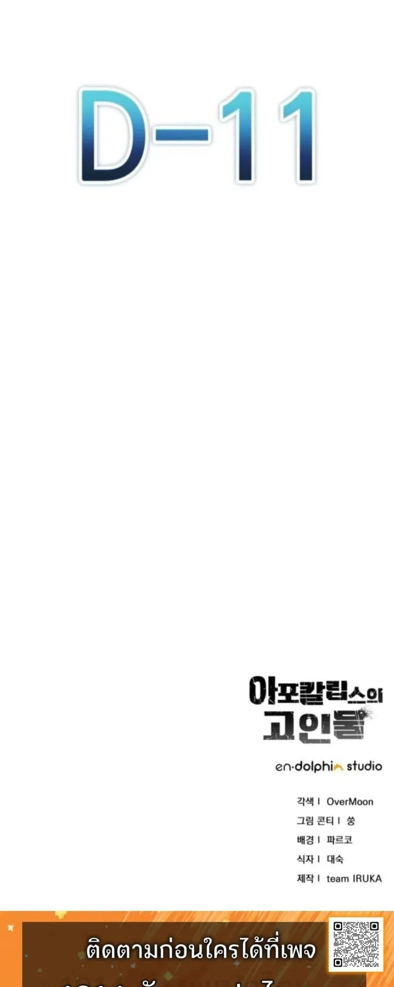 Apocalypse Veteran ตอนที่ 16 หน้า 85