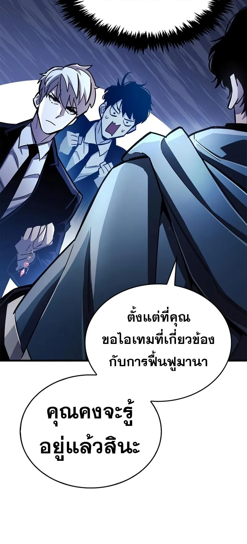 The Player Hides His Past ตอนที่ 18 หน้า 42