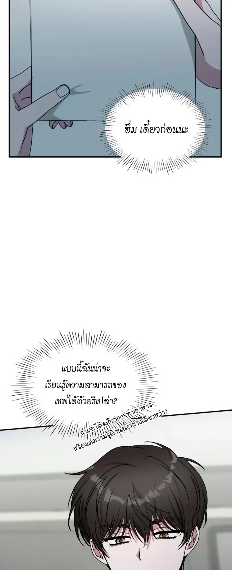 I Was Immediately Mistaken for a Monster Genius Actor ตอนที่ 62 หน้า 5