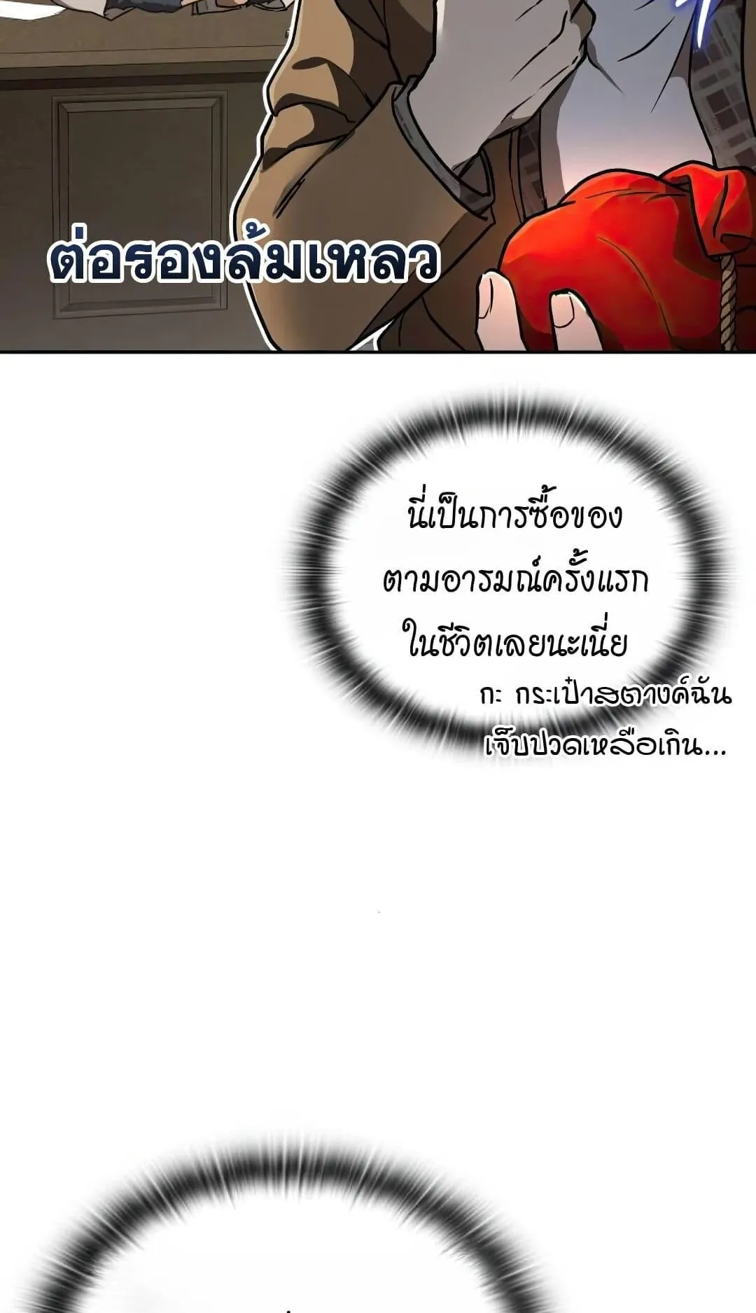 Shinsu Kindergarten ตอนที่ 25 หน้า 119