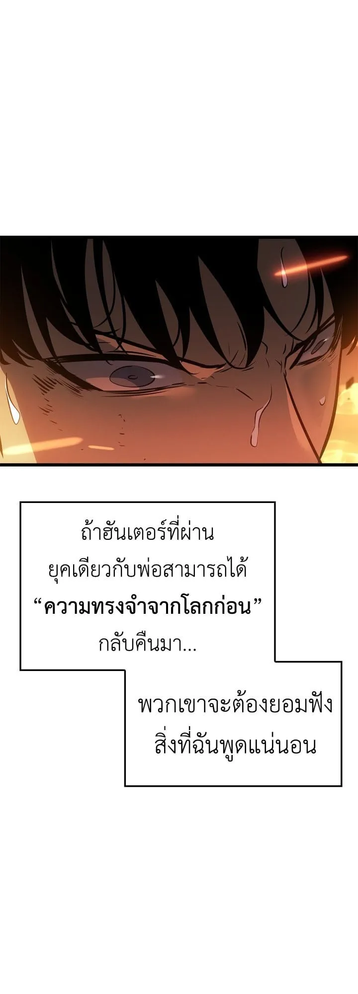 Solo Leveling: Ragnarok ตอนที่ 54 หน้า 31