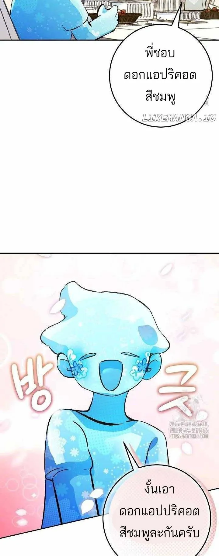 I Became a Civil Servant in a Magical World ตอนที่ 17 หน้า 60