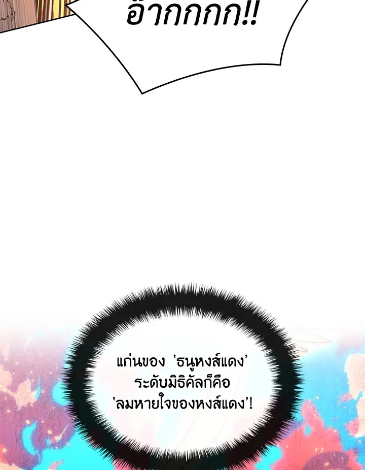 Overgeared ตอนที่ 273 หน้า 29