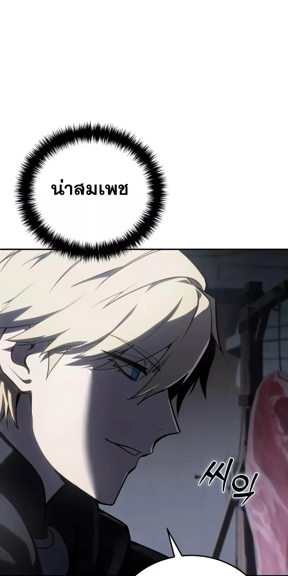 Star-Embracing Swordmaster ตอนที่ 43 หน้า 121