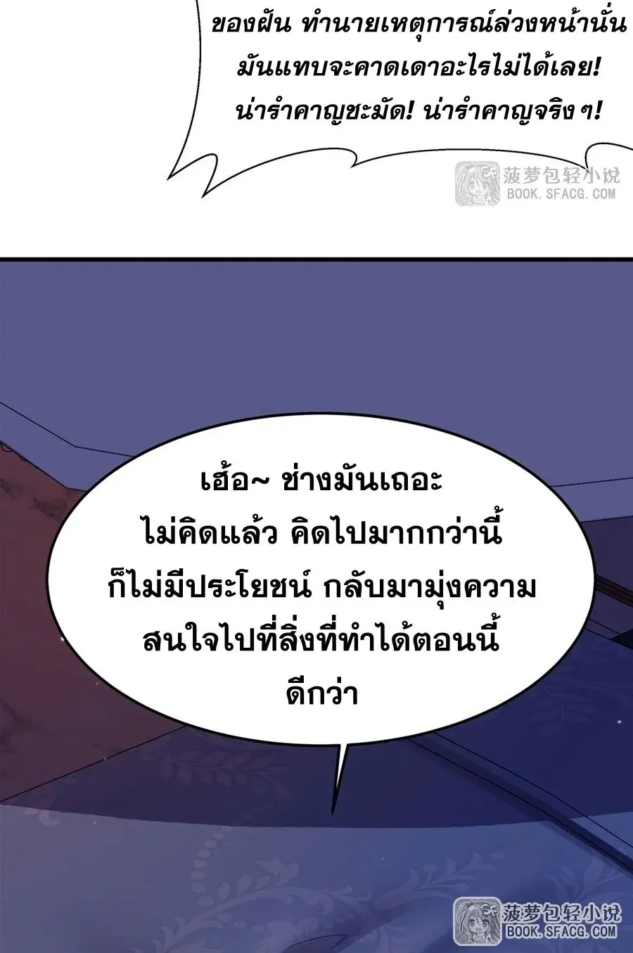 The Yellow-Haired Villain in Female Main Character’s Novel Wants Happiness ตอนที่ 13 หน้า 11