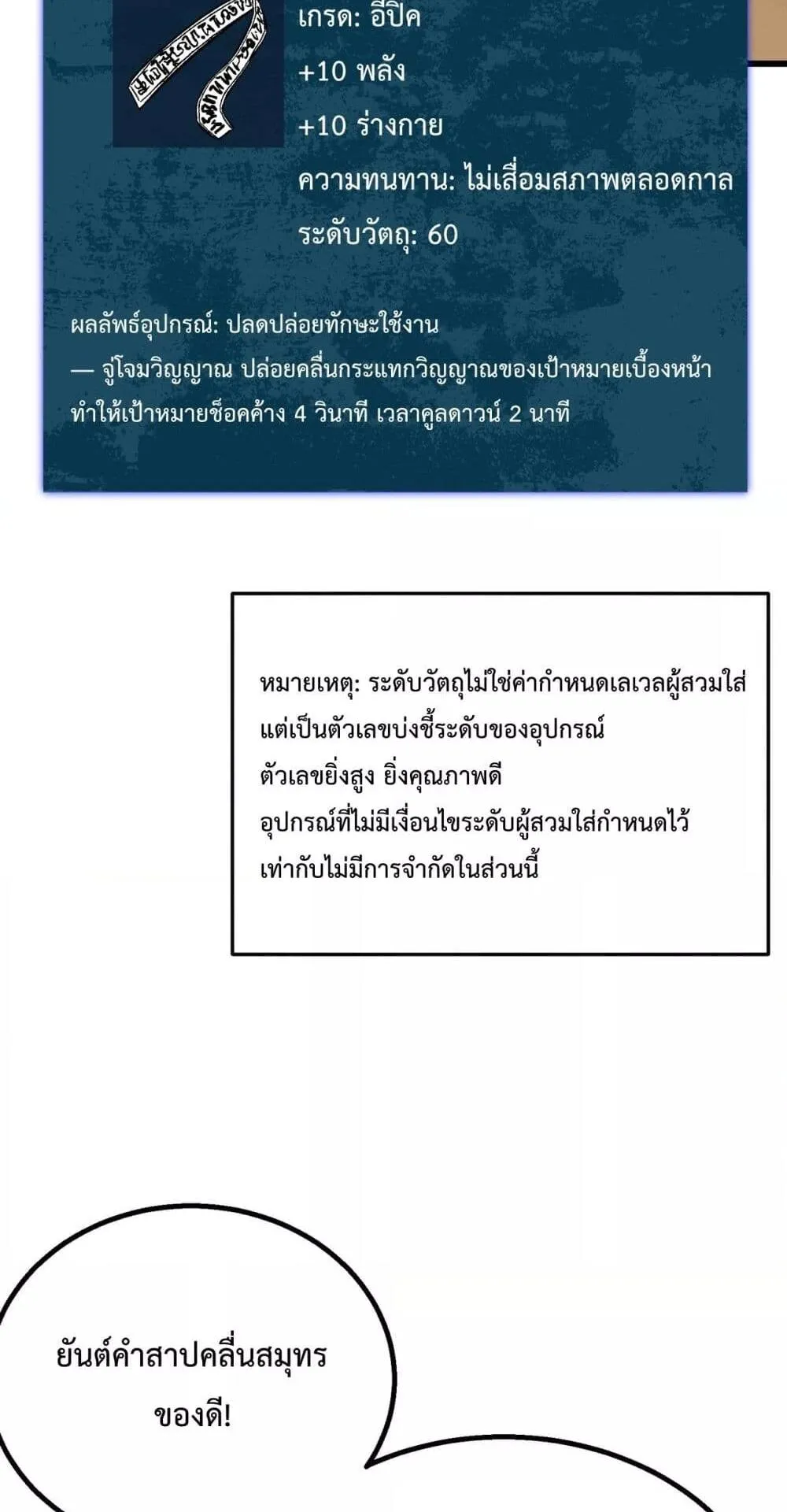 My Passive Skills Are Invincible ตอนที่ 12 หน้า 66