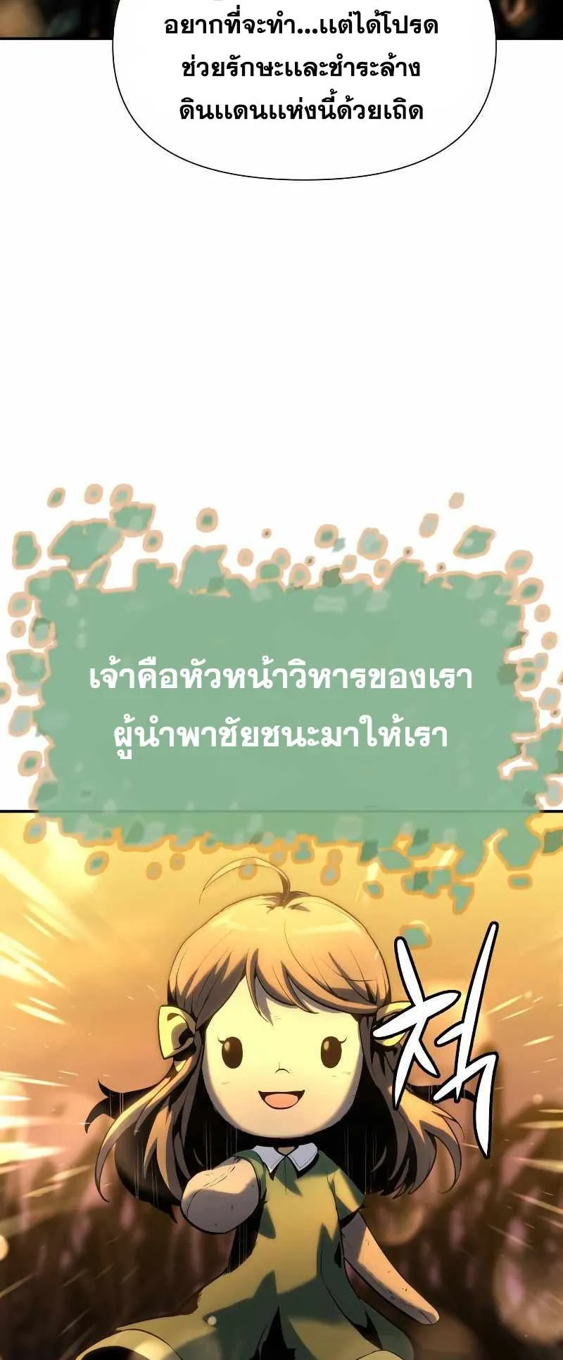 The Knight King Who Returned With a God ตอนที่ 4 หน้า 16
