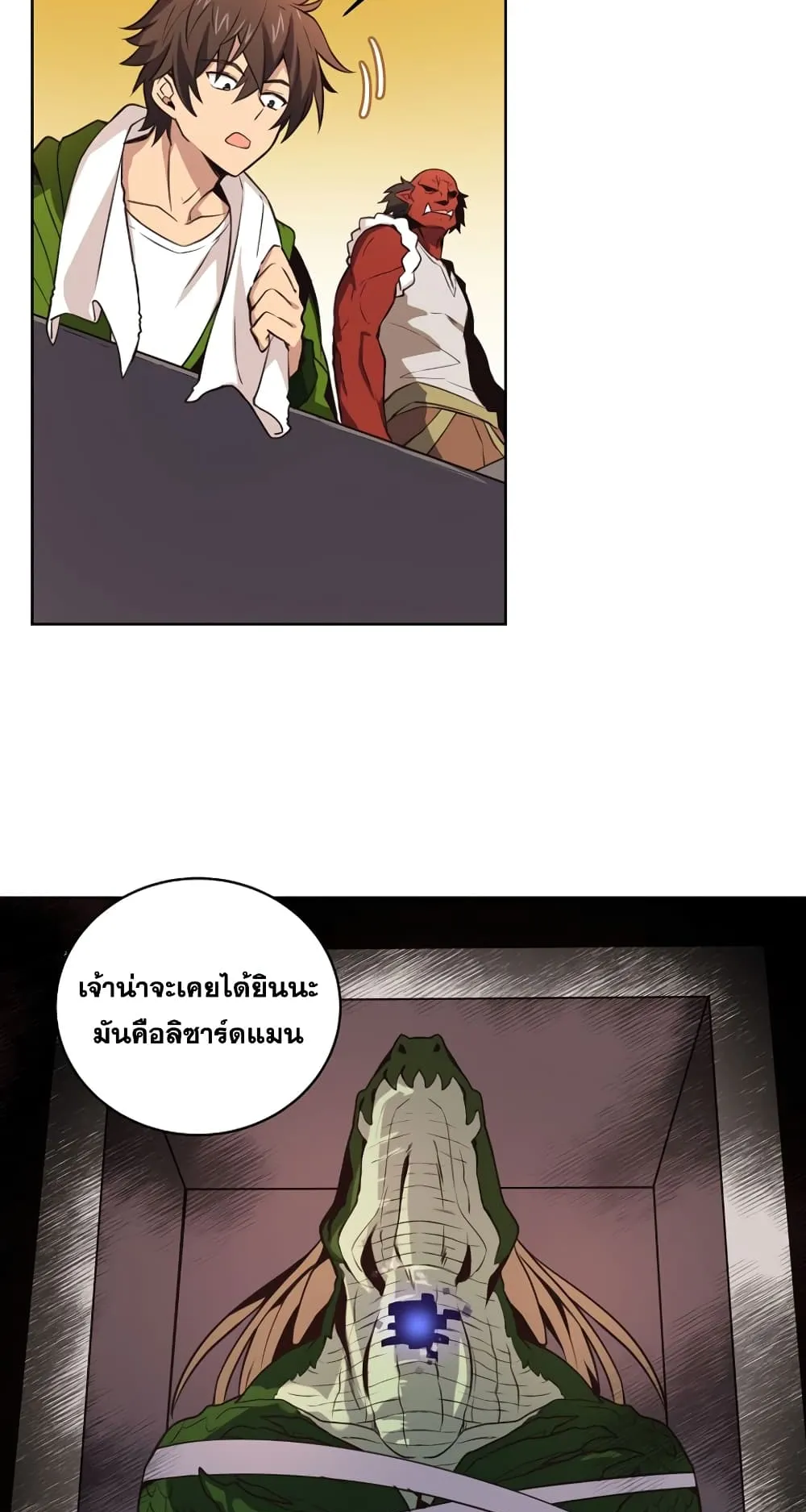 The Part-Time Land of the Gods ตอนที่ 7 หน้า 30