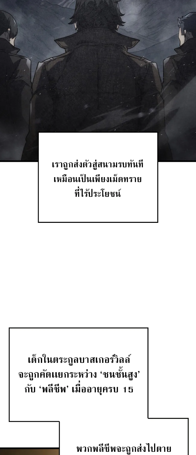 Revenge of the Iron-Blooded Sword Hound ตอนที่ 16 หน้า 66