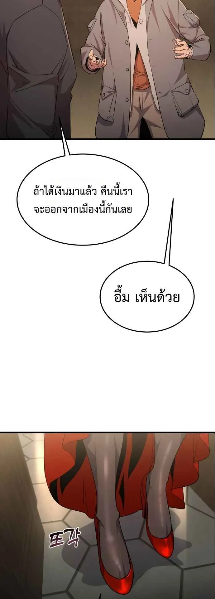 The Genius Mage Who Uses His Fists ตอนที่ 8 หน้า 36