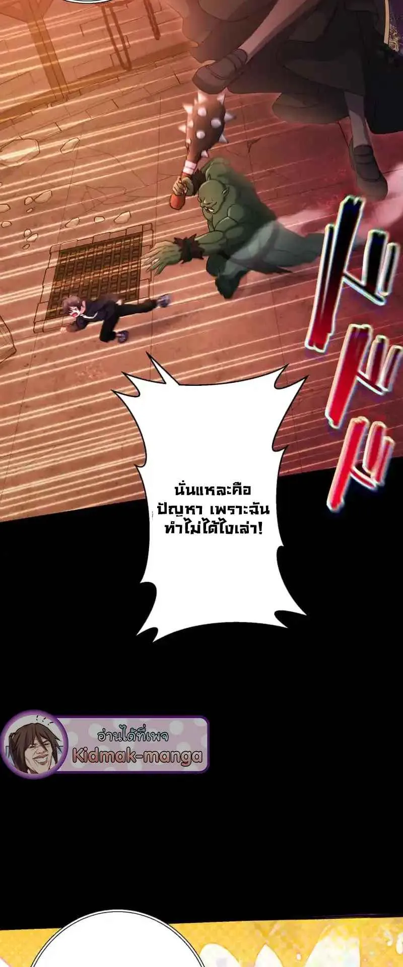 The Death-Returning Demon King Player ตอนที่ 2 หน้า 82