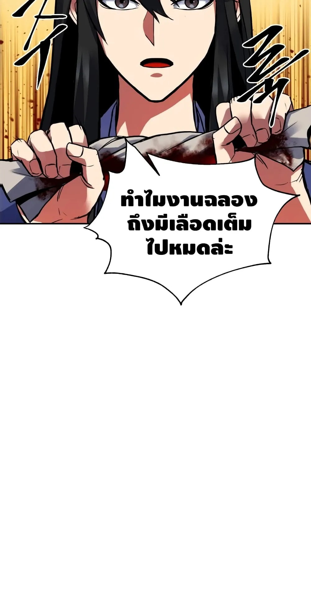 Maxed Out Leveling ตอนที่ 4 หน้า 118