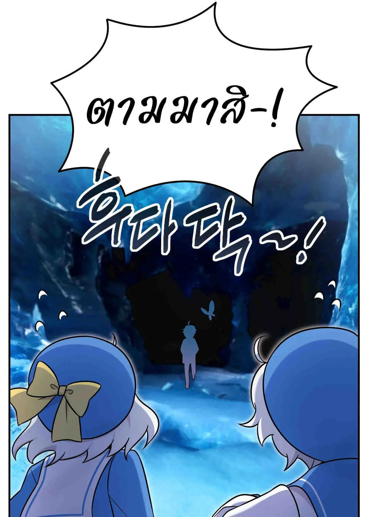 How to Survive as a terminally-ill Dragon ตอนที่ 8 หน้า 108