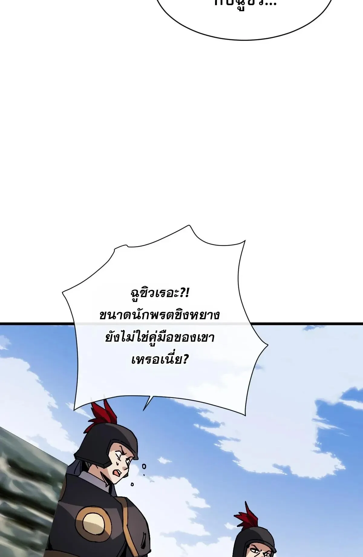 Devious Son of Heaven ตอนที่ 193 หน้า 26