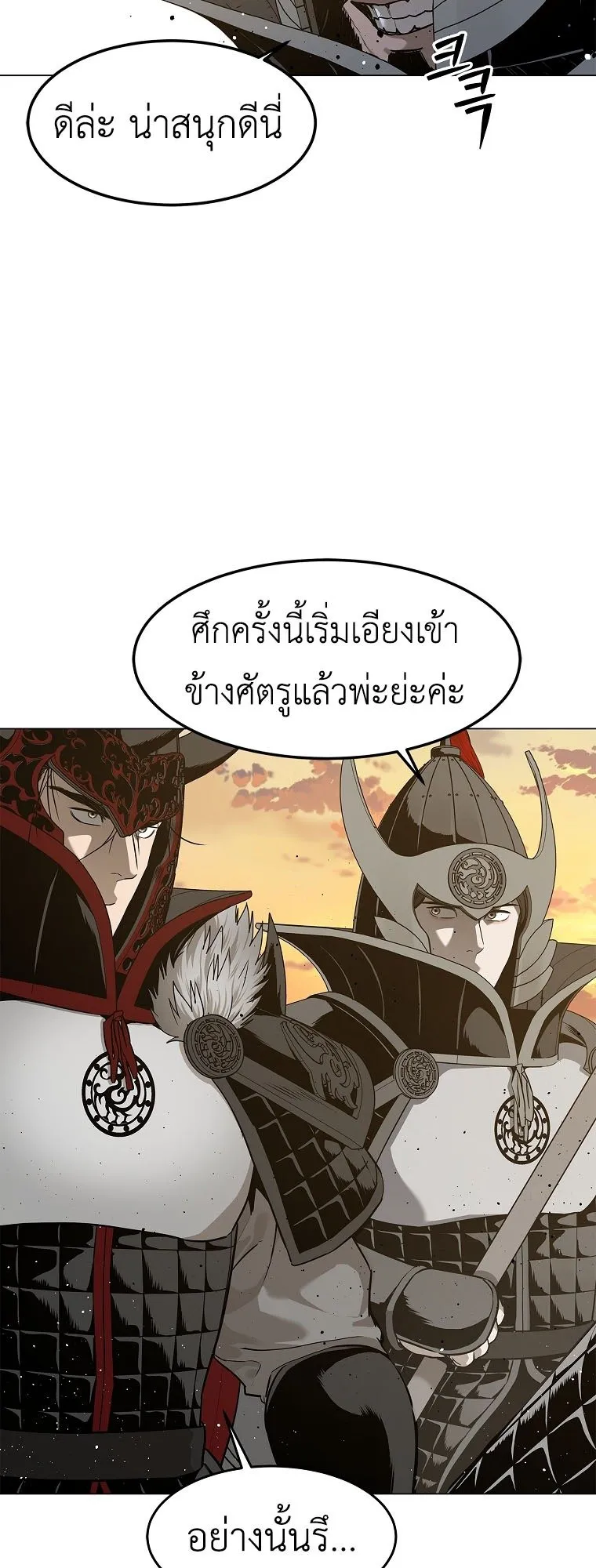The Iron Emperor ตอนที่ 1 หน้า 91