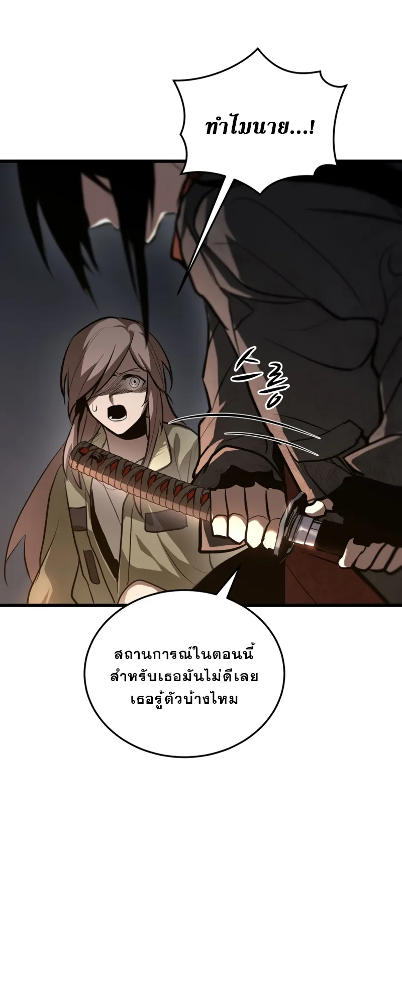Dororo Re:Verse ตอนที่ 2 หน้า 73