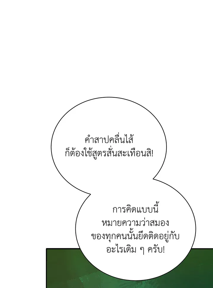 Necromancer Academy’s Genius Summoner Chapter 137 หน้า 14